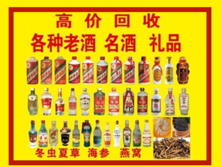 四平回收名酒店